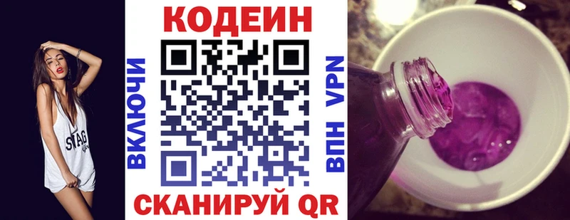МЕГА ссылка  Семёнов  Кодеиновый сироп Lean напиток Lean (лин) 